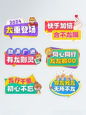 2024龙年手举牌kt板合影牌