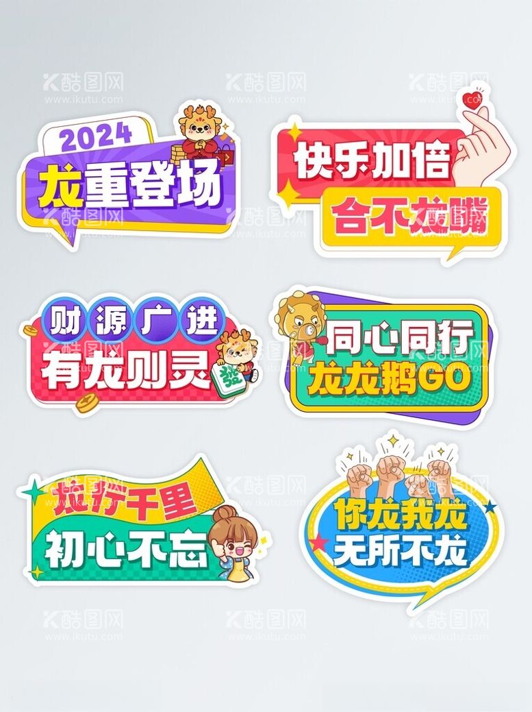 编号：68084411230348168074【酷图网】源文件下载-2024龙年手举牌kt板合影牌