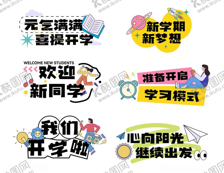 编号：23689310251905527957【酷图网】源文件下载-开学手举牌
