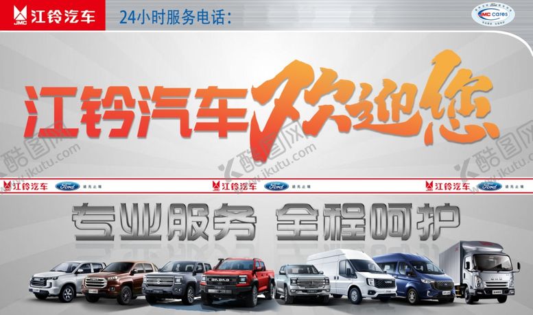 编号：28583201281117011687【酷图网】源文件下载-汽车欢迎光临