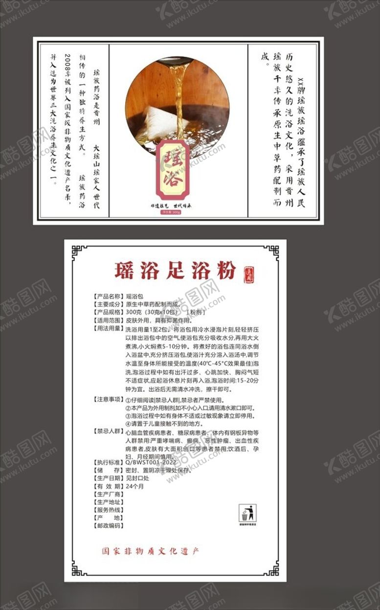 编号：31519302130324563937【酷图网】源文件下载-瑶浴包装标签