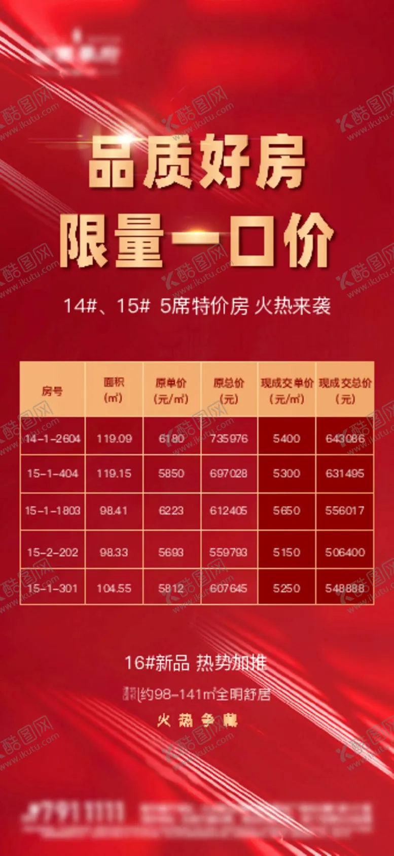 编号：07986509181140413672【酷图网】源文件下载-地产红色房源表
