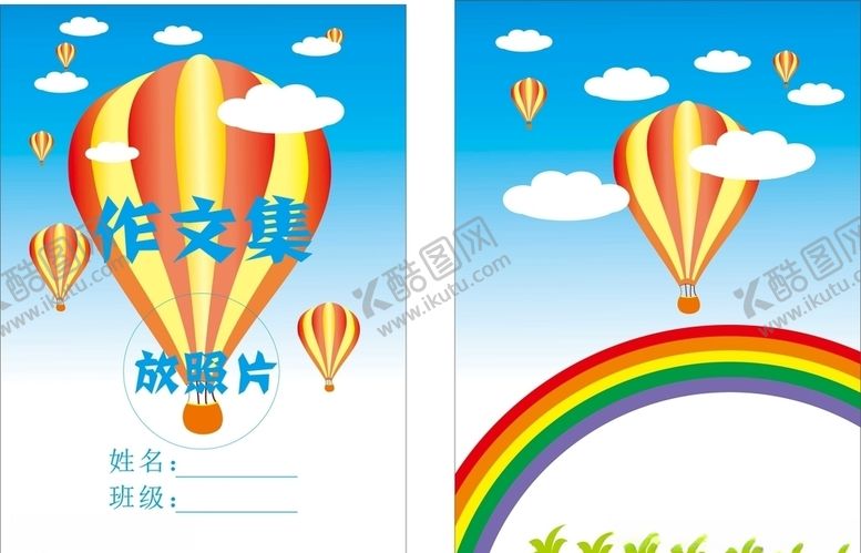 编号：20966709211057046828【酷图网】源文件下载-热气球作文集