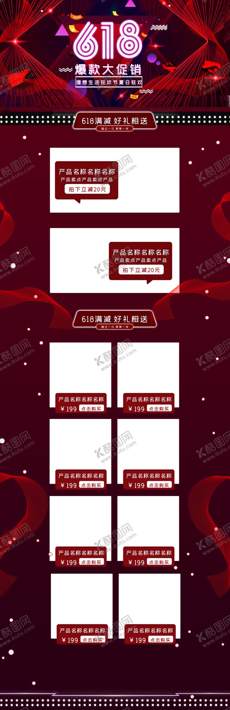 编号：83208507062310452149【酷图网】源文件下载-618广告