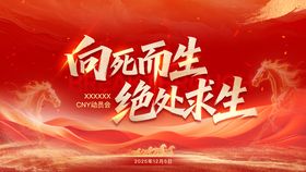 誓师动员会主画面