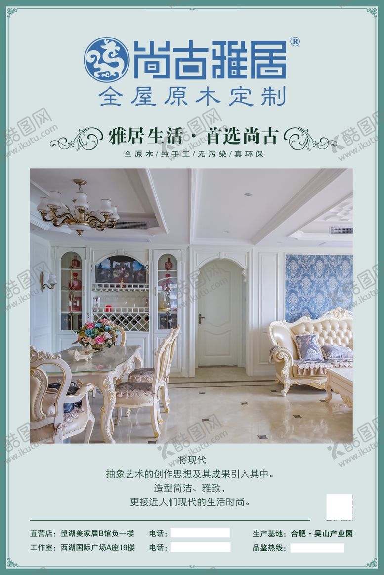 编号：91545510290026363384【酷图网】源文件下载-原木定制海报