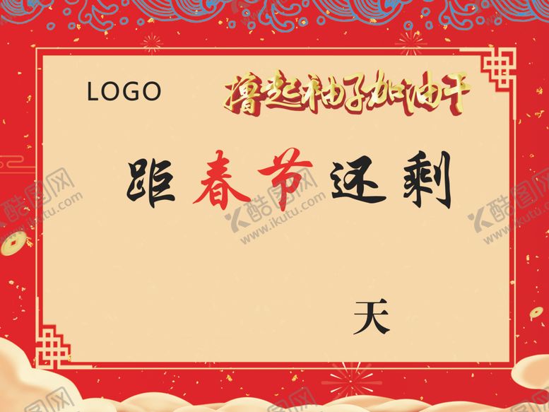 编号：85654304162127594670【酷图网】源文件下载-节日倒计时