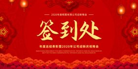 签到处