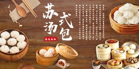 汤包美食海报