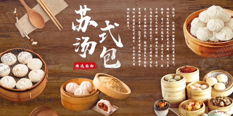 编号：29457407121154346565【酷图网】源文件下载-汤包美食海报