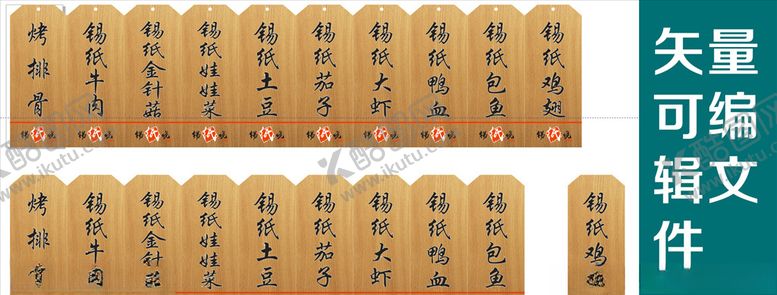 编号：10364409202226218408【酷图网】源文件下载-食品吊牌