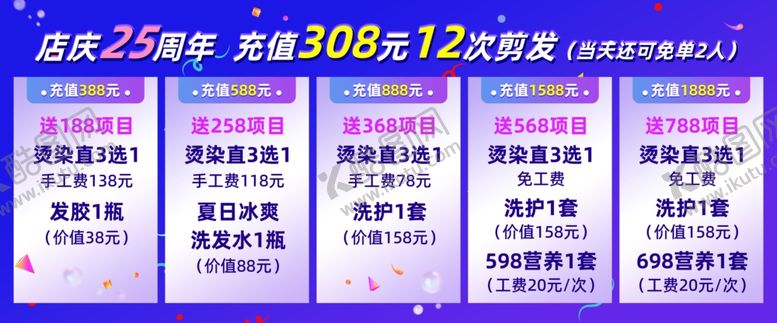 编号：40116101251206088057【酷图网】源文件下载-理发店美发价目表海报展板