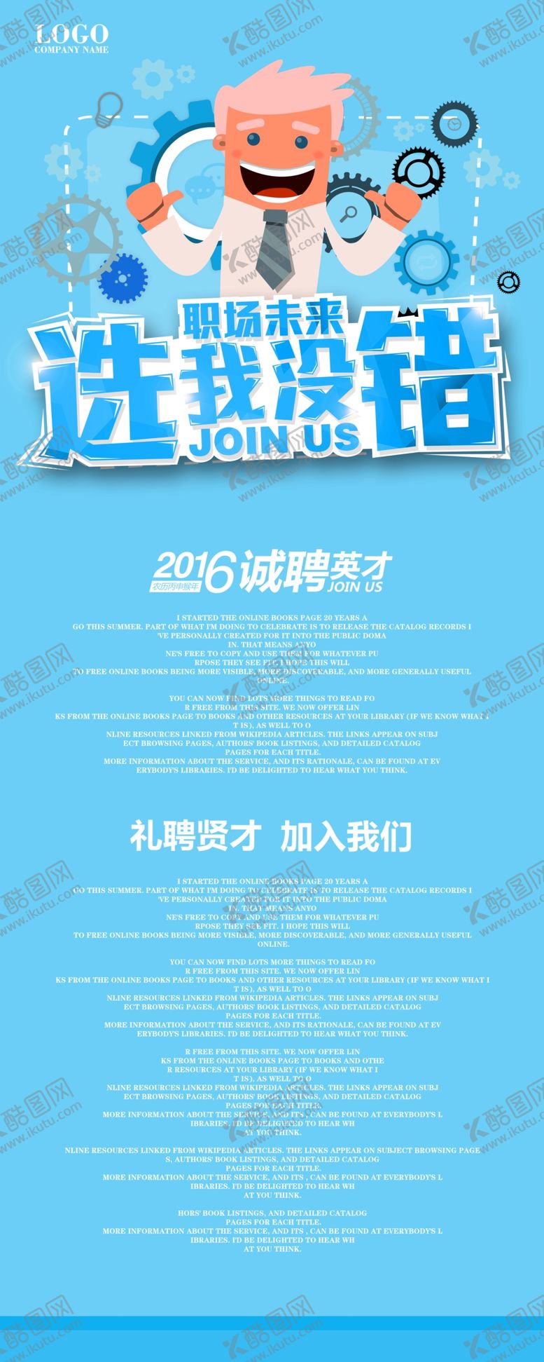 编号：11159009240425453277【酷图网】源文件下载-招聘