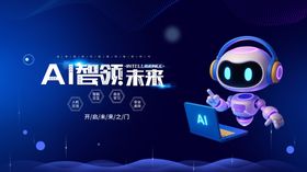 AI引领未来科技形象