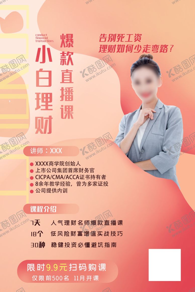 编号：52140109202018289462【酷图网】源文件下载-培训海报