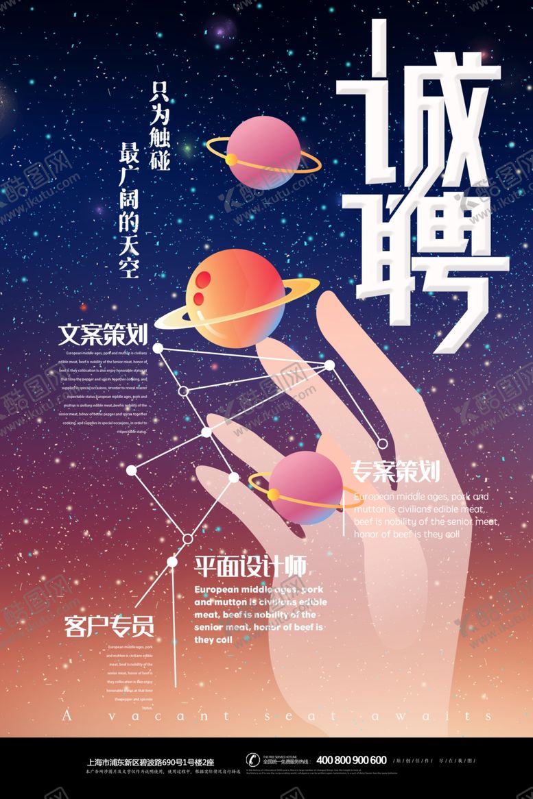 编号：13838909112247582593【酷图网】源文件下载-招聘