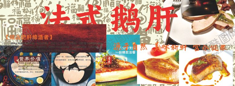 编号：13545301261440333767【酷图网】源文件下载-鹅肝