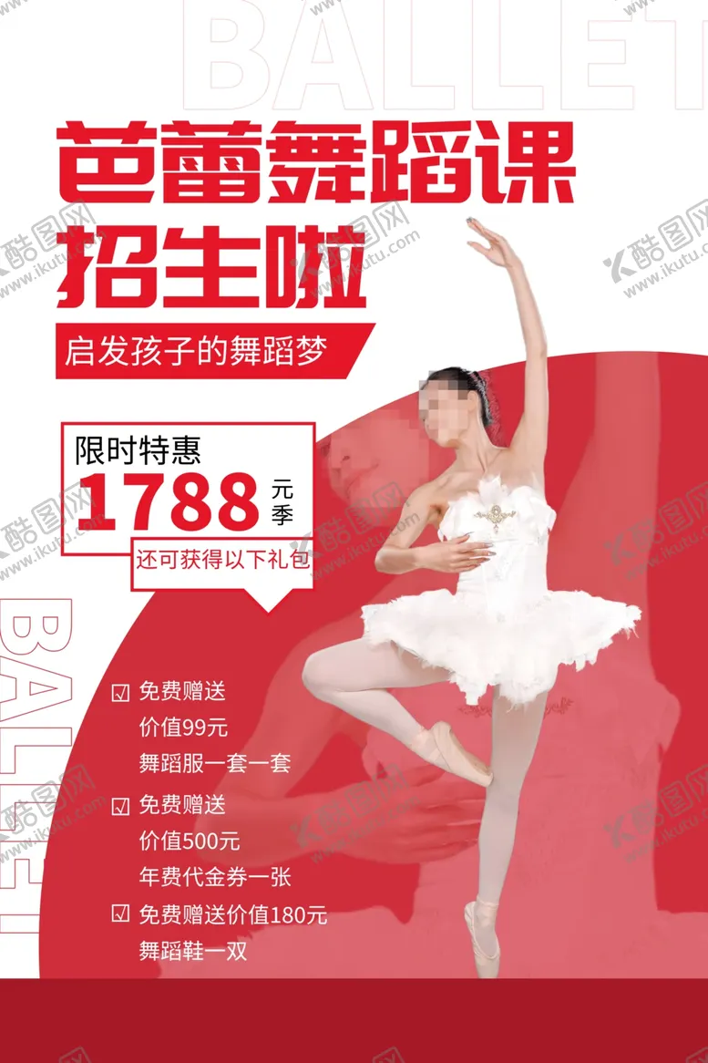编号：91774801260832491361【酷图网】源文件下载-舞蹈海报