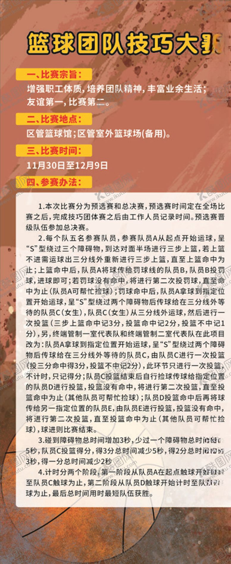 编号：31502606240056018939【酷图网】源文件下载-篮球赛海报篮球篮球海报