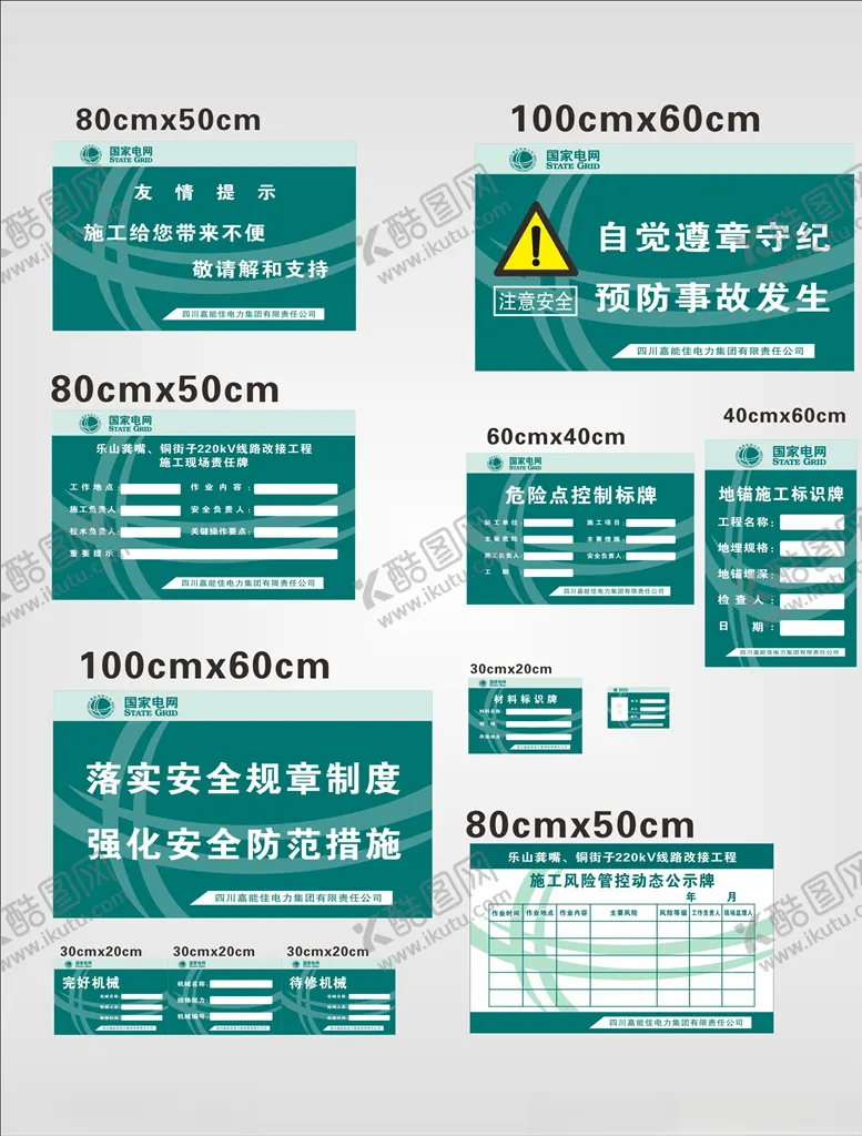 编号：82082506170249335377【酷图网】源文件下载-电力公司标牌