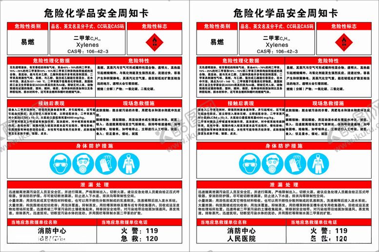 编号：74908902171621528293【酷图网】源文件下载-二甲苯周知卡