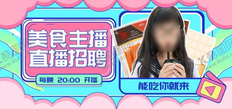编号：83954012160937265986【酷图网】源文件下载-直播美食海报