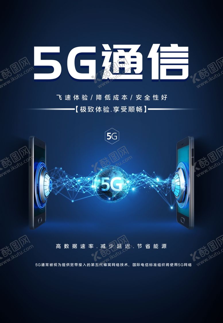 编号：27718106251319062814【酷图网】源文件下载-5G网络蜂窝科技