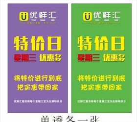 优鲜汇超市特价日