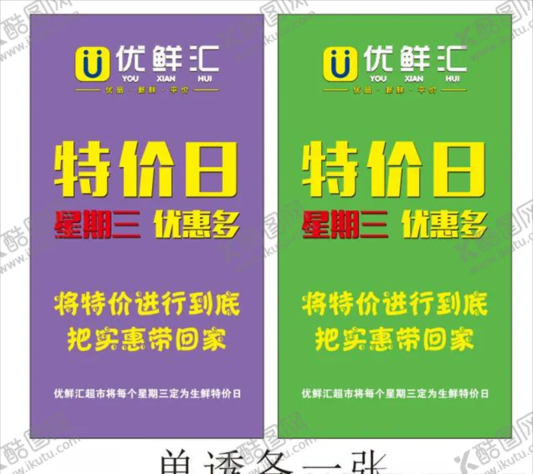 编号：97165206280156584767【酷图网】源文件下载-优鲜汇超市特价日
