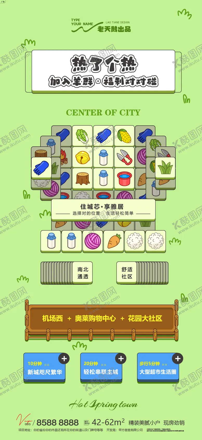 编号：32643411180311338965【酷图网】源文件下载-羊了个羊热点海报