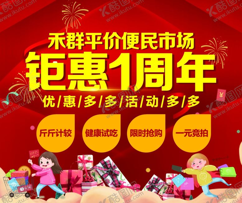 编号：49529910052311431533【酷图网】源文件下载-钜惠一周年