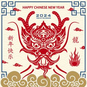 2024龙年新年