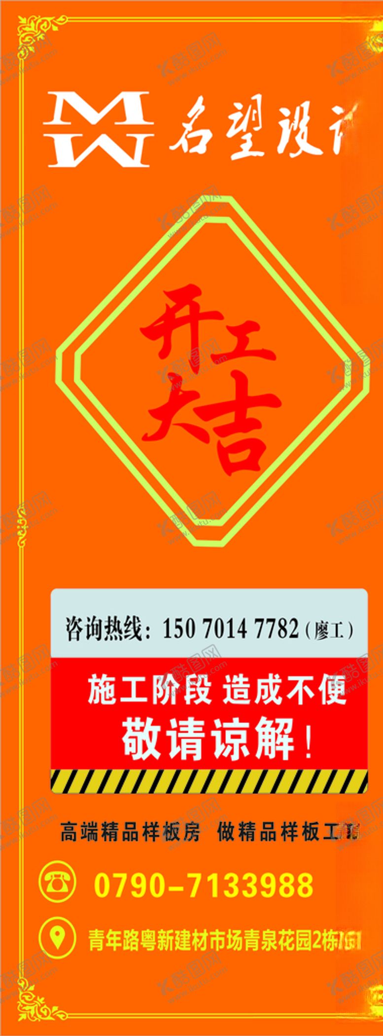 编号：46273907141358126995【酷图网】源文件下载-开工大吉