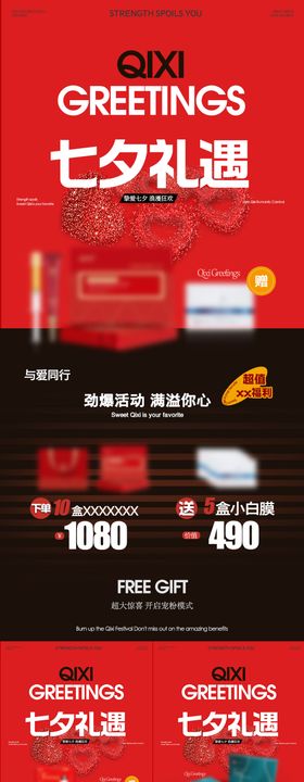 七夕活动海报钜惠情人节造势