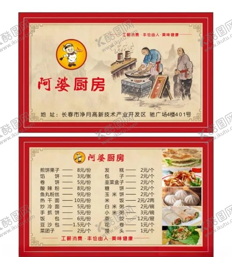 编号：19908806291140392472【酷图网】源文件下载-美食海报