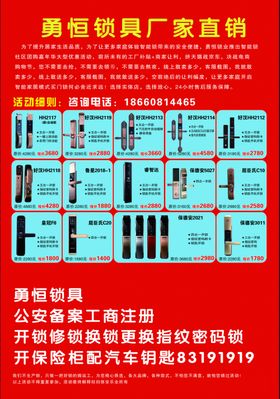 锁具彩页