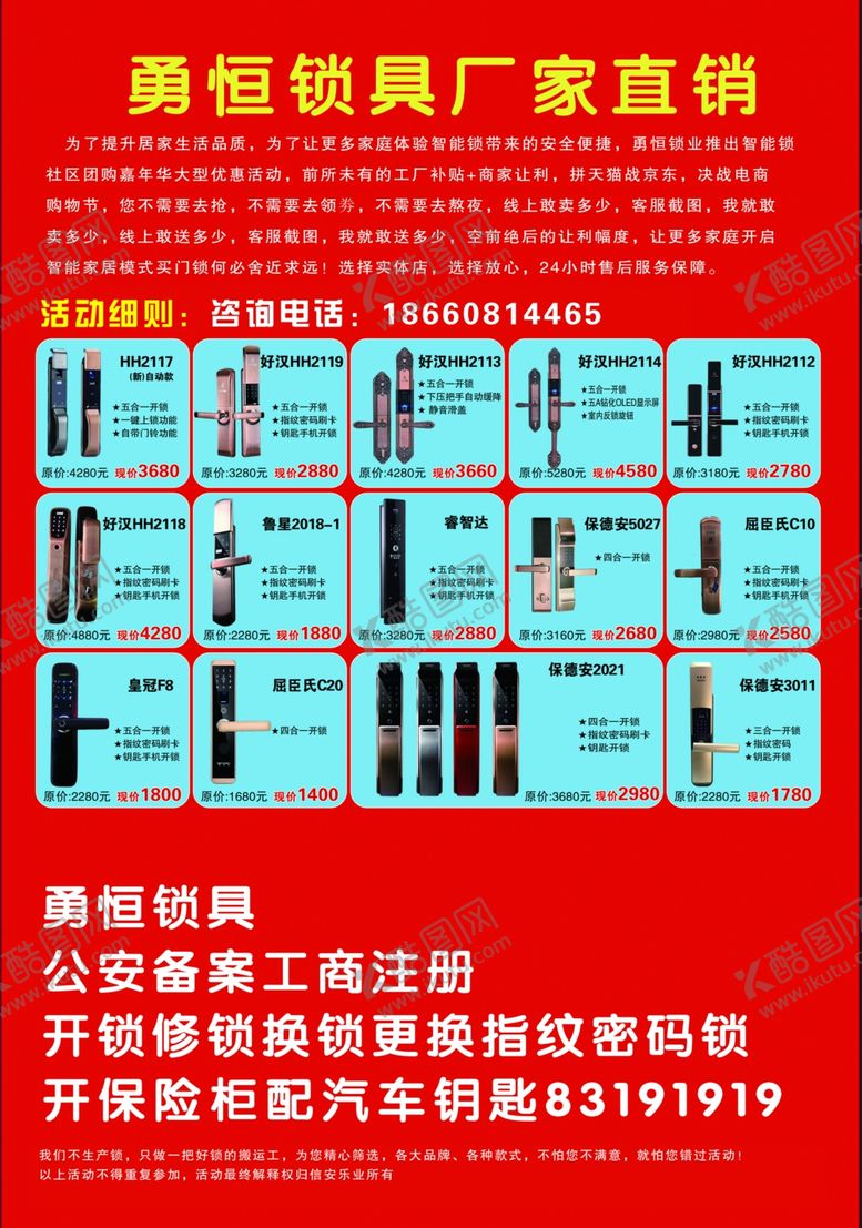 编号：17958710201011173200【酷图网】源文件下载-锁具彩页