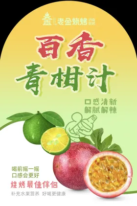 百香果