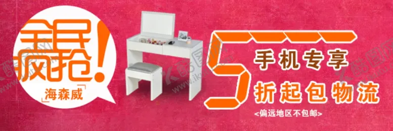 编号：97634606271400525173【酷图网】源文件下载-家具海报