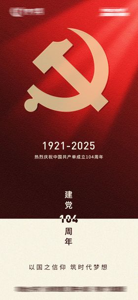 71建党节节日移动端海报