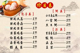 包子