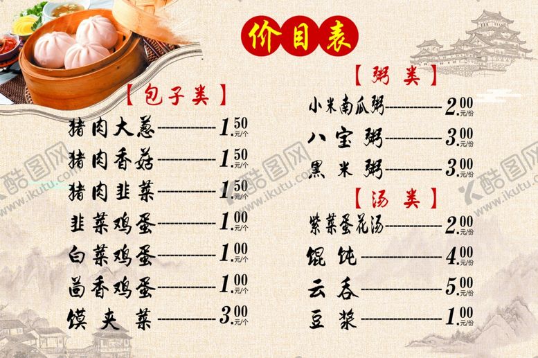 编号：12458405160507491552【酷图网】源文件下载-包子