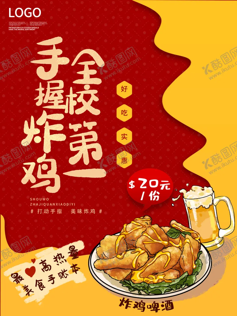 编号：82169110311222239038【酷图网】源文件下载-手握炸鸡