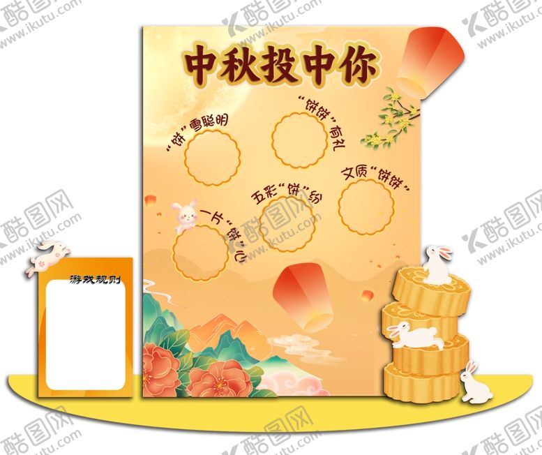 编号：35866002090944126608【酷图网】源文件下载-中秋节美陈