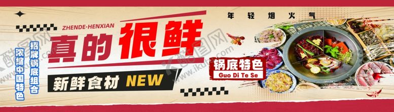 编号：75837601171147405422【酷图网】源文件下载-火锅真的很香