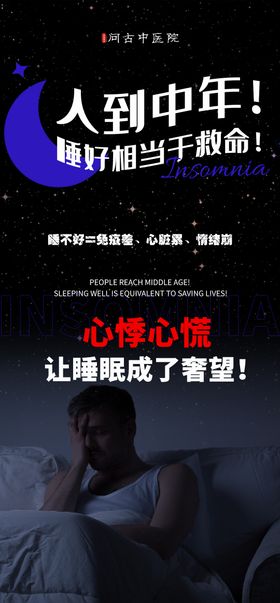 失眠大字报
