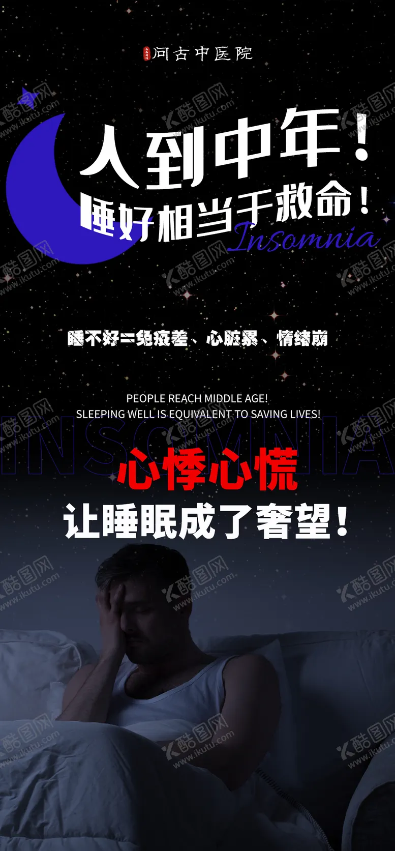 编号：73548704211726565531【酷图网】源文件下载-失眠大字报