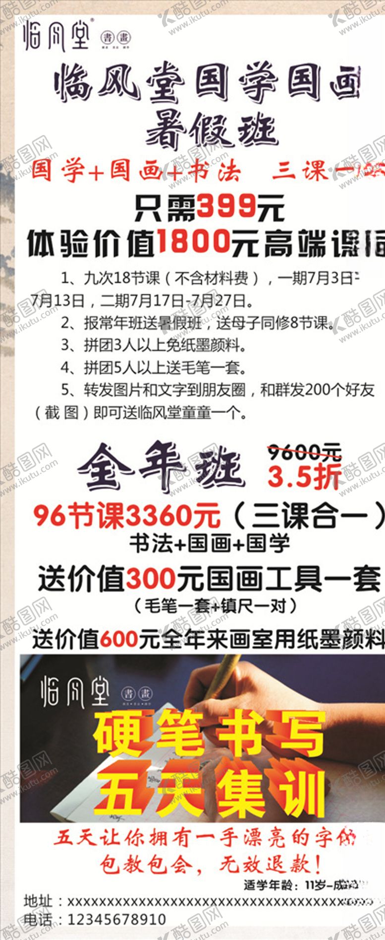 编号：17924206241025397018【酷图网】源文件下载-临风堂展架