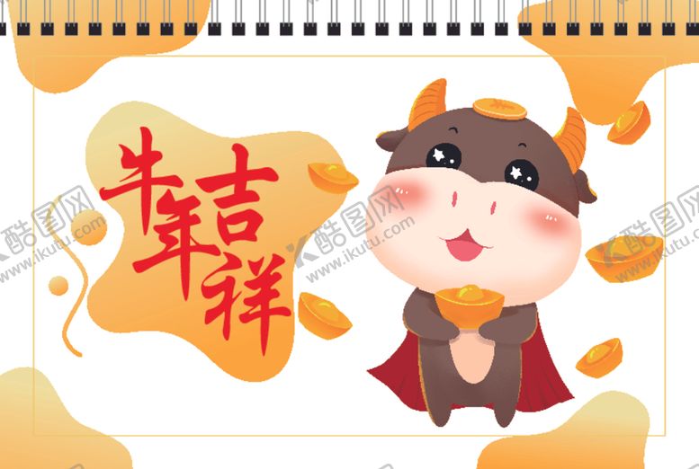 编号：12182210280310269626【酷图网】源文件下载-2021年台历牛年台历