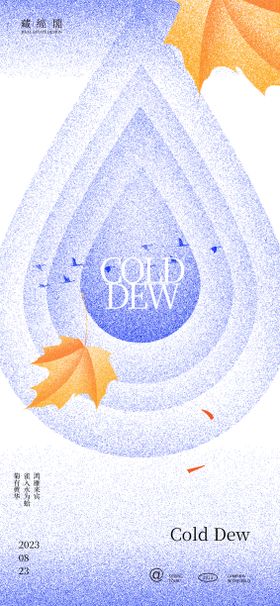 寒露节气海报水珠枫叶剪影肌理